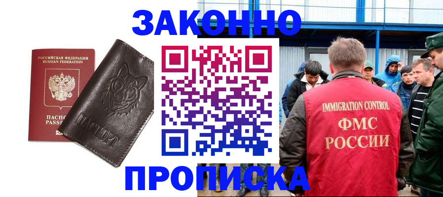 прописка от собственника в Камышине